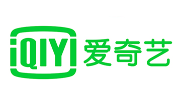 爱奇艺